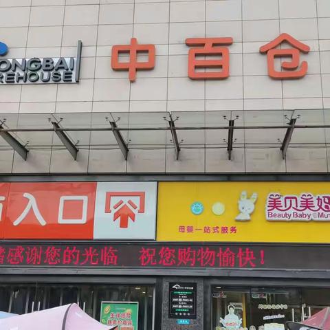 通城店2022夏季甪电安全检查图片