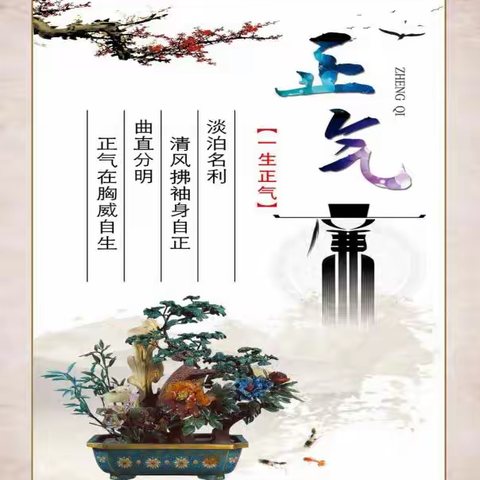 廉洁文化进校园，浩然正气存心间 ——平原县少儿竞技体育学校“清风校园”主题活动