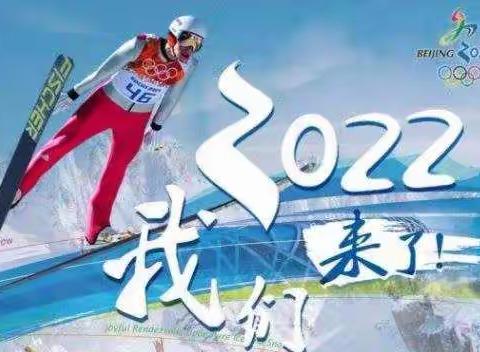 平原体校预祝北京冬奥会圆满成功    恭贺全县人民新春快乐