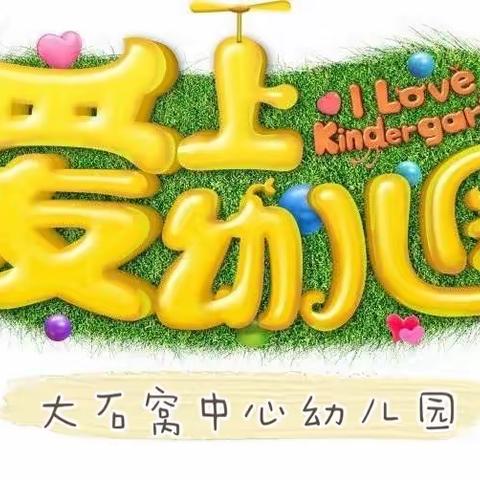 9月20日《让幼儿喜欢幼儿园的小策略》(小班张晨辉)