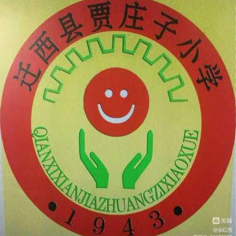 ”留住秋天的美丽”——上营镇贾庄子学区树叶贴画第六期作品展示