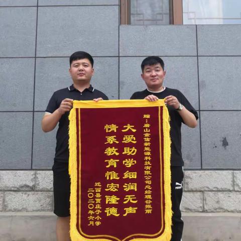 捐资助学桑梓情 爱心浓浓暖人心