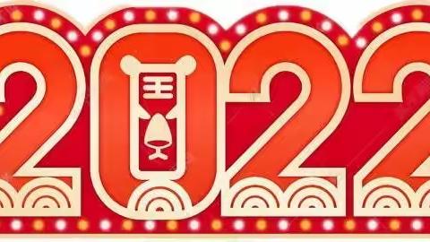 庆元旦，迎新春——云龙区幼儿园小一班元旦活动