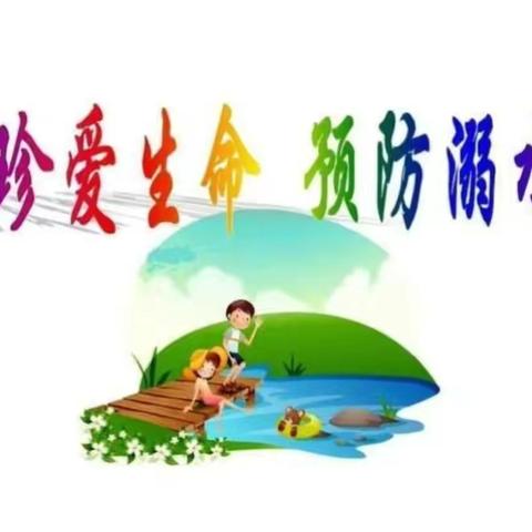 暑假平安，快乐一夏–––新河塘下苗苗幼儿园致家长的一封信