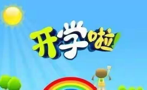 吼滩幼儿园欢迎小朋友们入园啦！