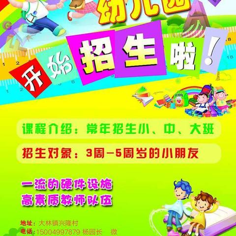 兴隆幼儿园2020秋季招生火热进行中……