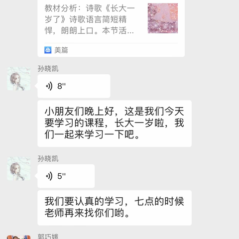 段许幼儿园小二班停课不停学第四天收获