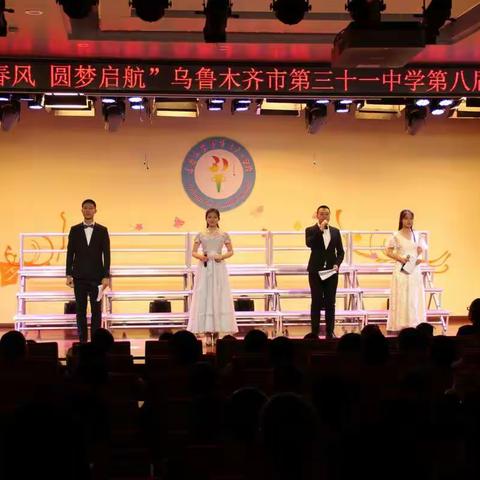 乌鲁木齐市第三十一中学第八届艺术节暨元旦汇演