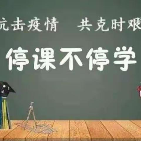 127团中心幼儿园大班“停课不停学，宅家同步学”6月线上课程第2周