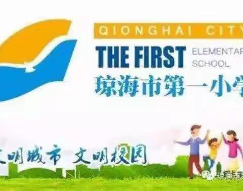 “聚焦核心素养，推动课堂教学”琼海市第一小学2019年青年教师教研沙龙——英语专场第五期