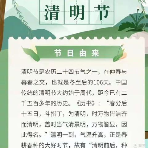 景德桥幼儿园清明节至家长的一封信