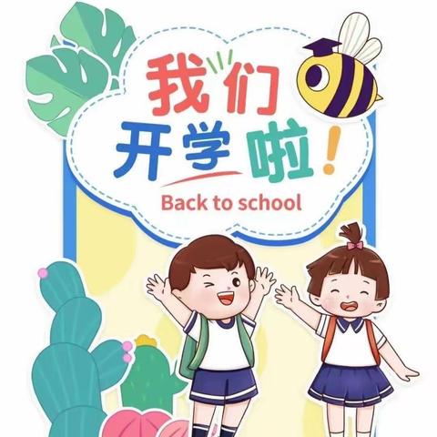 景德桥幼儿园2023年春季开学通知及温馨提示