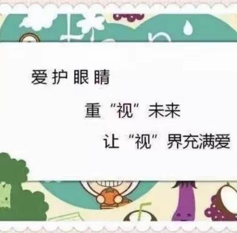 “视”界清晰 “眼”绎精彩一菩萨庙镇小岛小学爱眼护眼线上主题班会活动