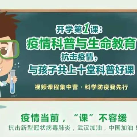 战疫情  线上学  我们这样做          之特色篇
