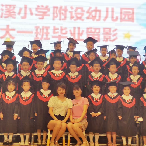 沙溪小学附设幼儿园大一班2021-2022学年下期“童心向党 感恩成长”汇报演出暨毕业典礼