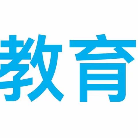 【转载】让我们一起回头看看2020年临高教育