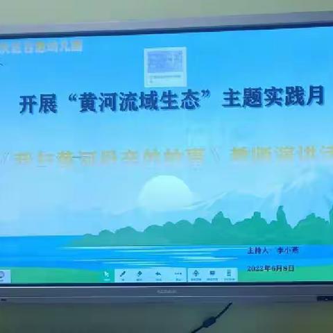 银川市兴庆区百惠幼儿园开展“黄河流域生态”主题宣传实践月