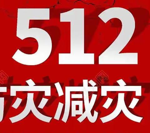 “地震来了我不怕”——渝北区腾芳幼儿园5.12防震减灾演练活动