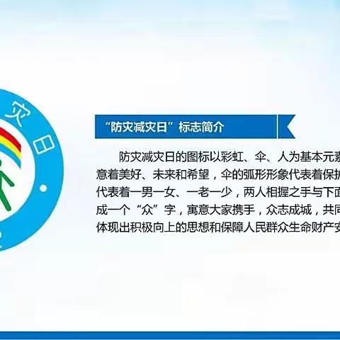 和硕县第二小学大沙村教学点（幼儿园）举行“减轻灾害风险，守护美好家园”安全教育活动