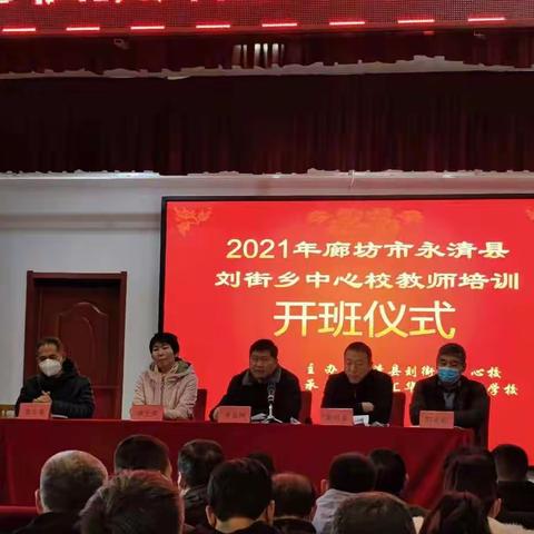 培训促提升，学习促成长———2021年刘街乡中心校教师能力提升培训