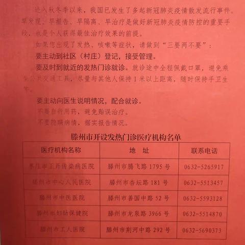 西岗镇中心幼儿园东柴园关于加强疫情防控致全体师生及家长的一封信