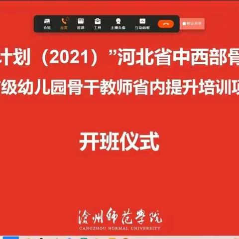 国培计划(2021)河北省市级幼儿园骨干教师省内提升培训