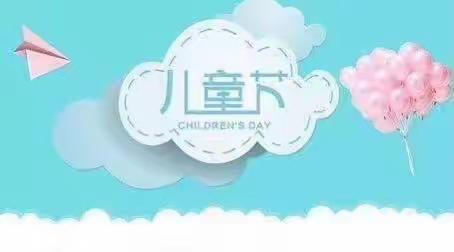 文帝路幼儿园  大二班   庆六一活动