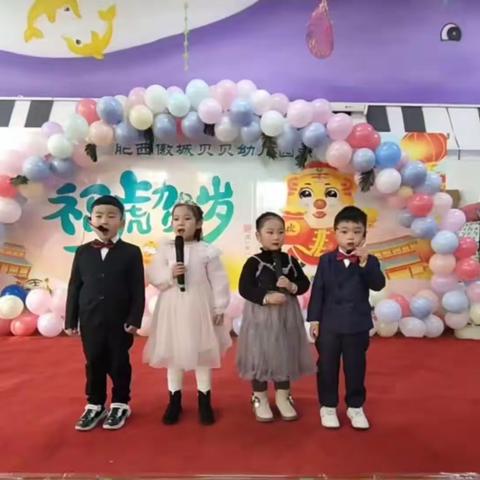 肥西傲城贝贝幼儿园中二班～“福虎贺岁”庆元旦迎新年联欢会活动