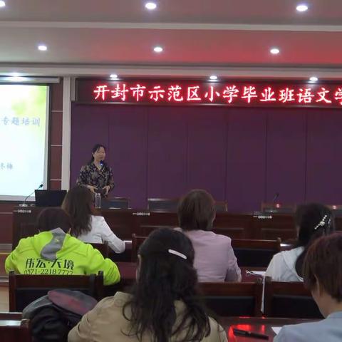 教材胸有境  入境始与亲  — —   示范区小学毕业班语文学科专题培训