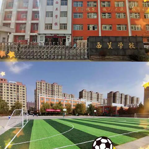 平定县冠山联校西关学校2020年五人制足球联赛