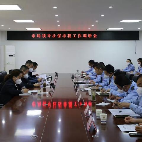 国家税务总局商洛市税务局党委委员、总会计师孙乾在丹凤县专题调研指导社会保险费和非税收入工作