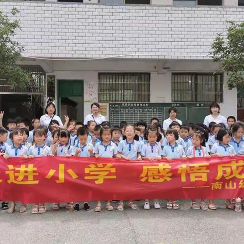 幼小衔接，我们在行动～参观小学篇