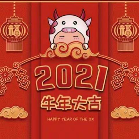 彩虹班2021年“迎新年庆元旦”线上直播活动