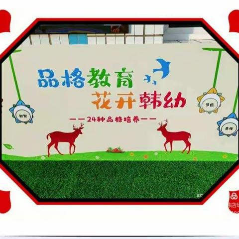 【上党区韩店幼儿园】小班五月份线上品格家长课堂—秩序