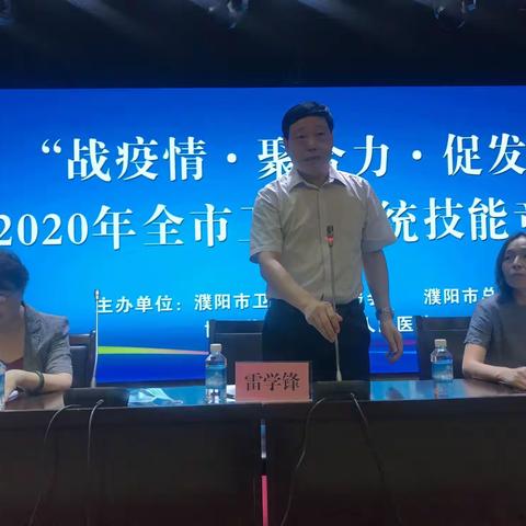 濮阳市2020年卫健系统技能竞赛启动仪式暨开展第四届基本药物合理应用和首届远程诊疗竞赛活动成功举办