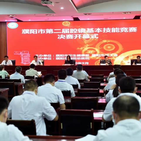 2020年濮阳市第二届腔镜基本技能竞赛成功举办