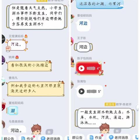 珍爱生命  预防溺水——行知小学“防溺水”安全教育线上主题班会