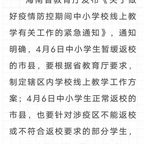 三亚市吉阳区榆红明德小学疫情防控线上教学简讯