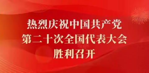 大湾镇中心小学小唐教学点教师收听收看二十大直播报告会