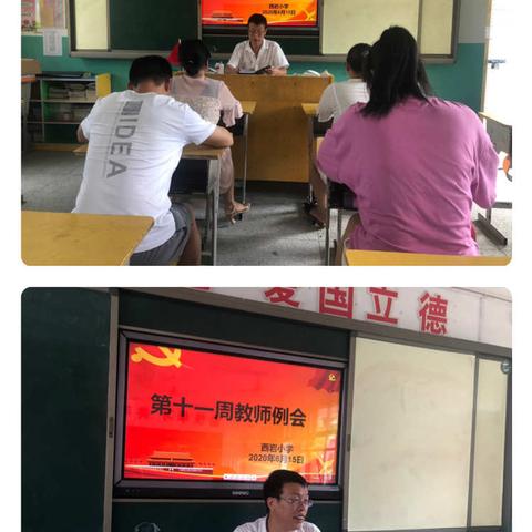 西岩小学第十一周工作汇报（6.15-6.18）