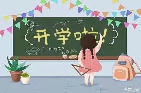 【铁山小学】不“疫”样的开学季