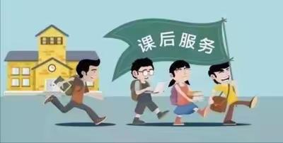 课后服务绽魅力多彩活动促成长