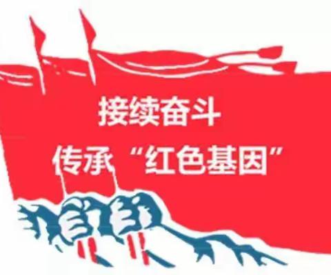 缅怀革命先烈，传承红色基因——步古沟满族中学清明祭英烈活动