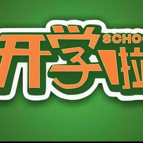 赣州科汇职业技术学校        ﻿2022年春季开学通知