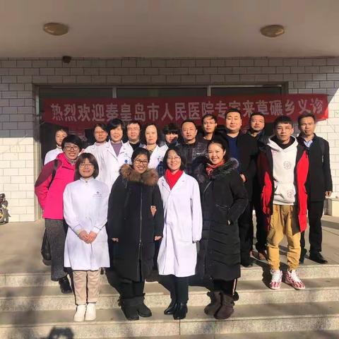 河北呼吸专科联盟基层行之秦皇岛市青龙满族自治县草碾乡新立村