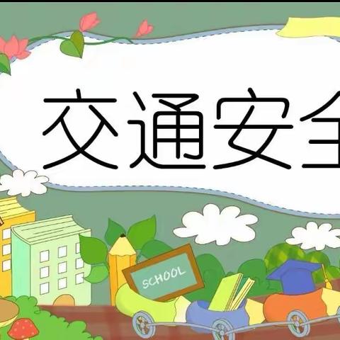 新安交警进校园  寓教于乐话安全——铁门镇育新小学“交警进校园”交通安全知识讲座