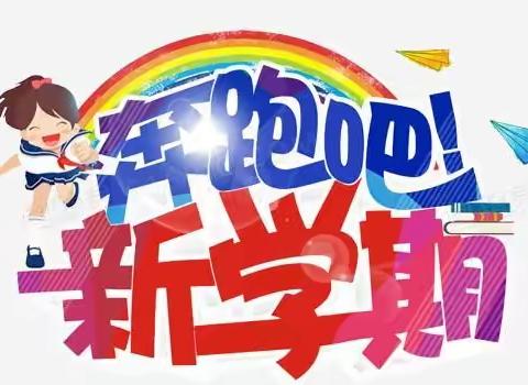 奋发“兔”强         未来有我——清丰县马村乡中心小学2023年春季开学典礼暨规范养成月启动仪式