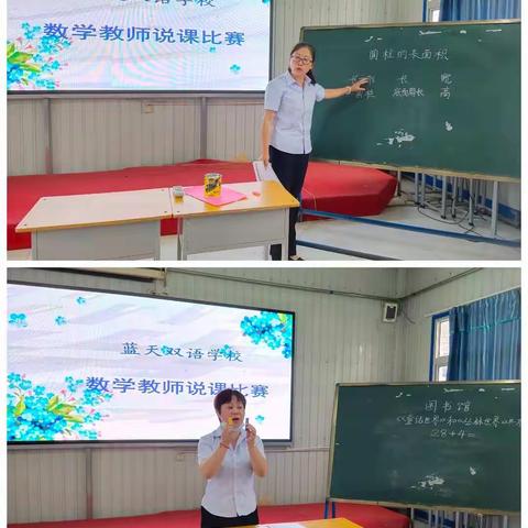 说出创意  展出风采——蓝天双语学校数学教师说课大赛