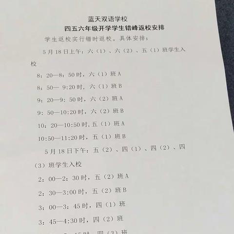 蓝天双语学校喜迎四五六年级学生归校