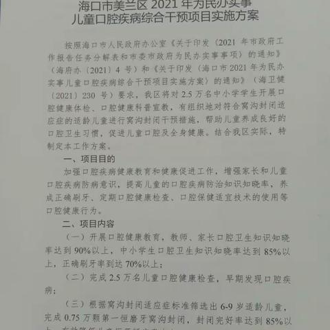 儿童口腔疾病综合干预项目筛查活动走进海口市英才小学滨江分校